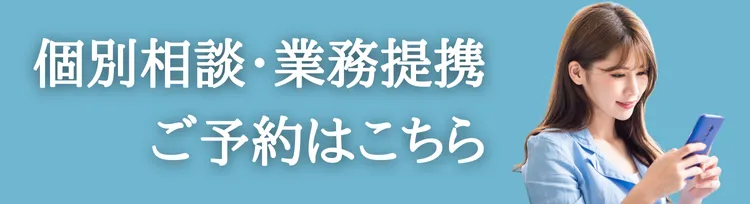 WEB予約