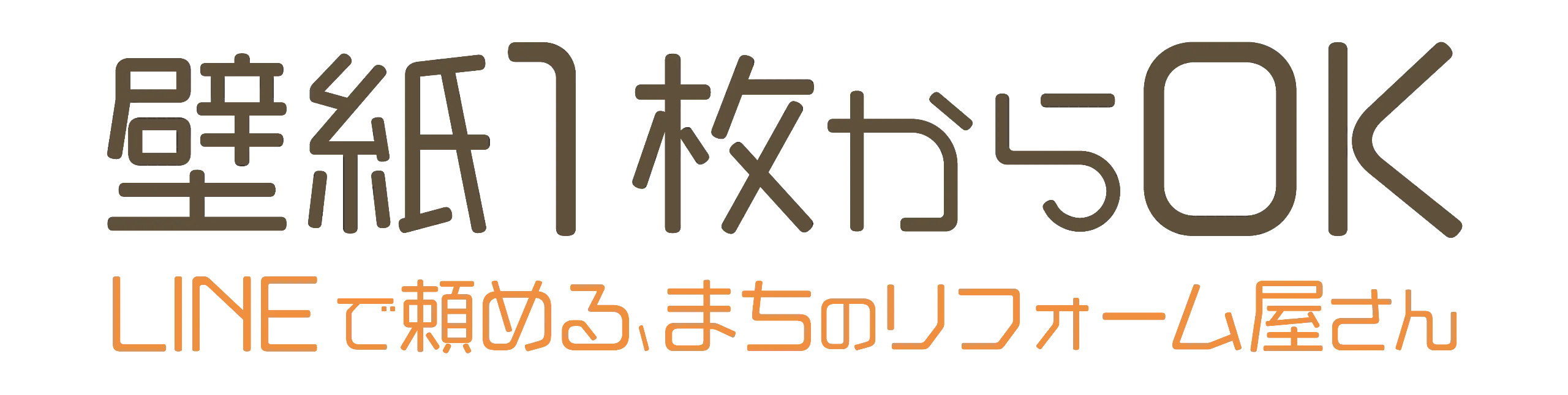 大阪市住吉区の弊社は、水回りなどの小規模な内装リフォームに対応しています。見積もりのみも歓迎！