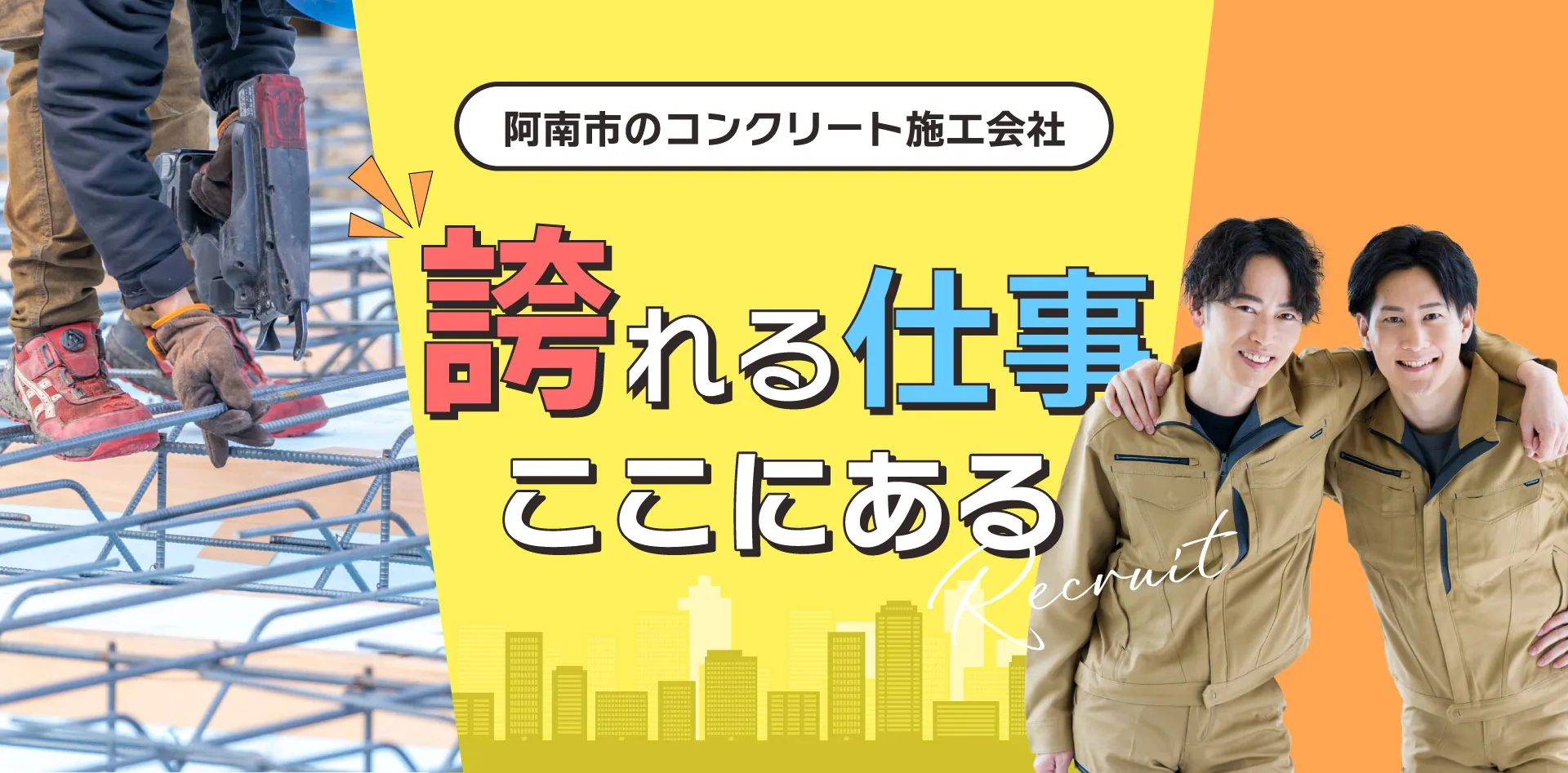 阿南市で土木・左官工事を行う『隆盛会-RYUSEI-』。建設業未経験の方もぜひ弊社求人へご応募を。