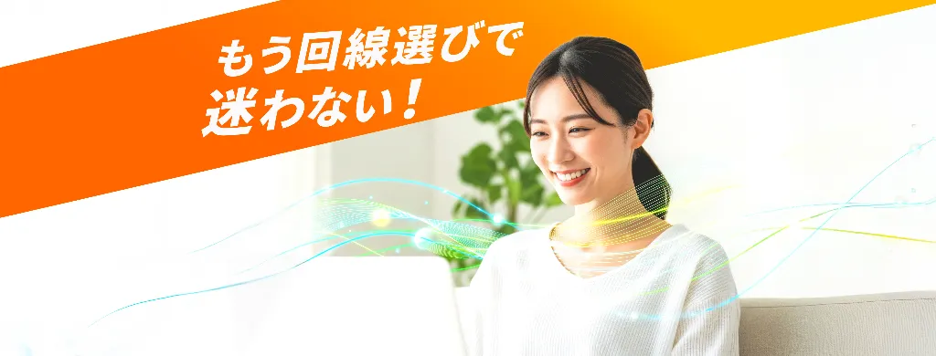 光回線取次サポート事業