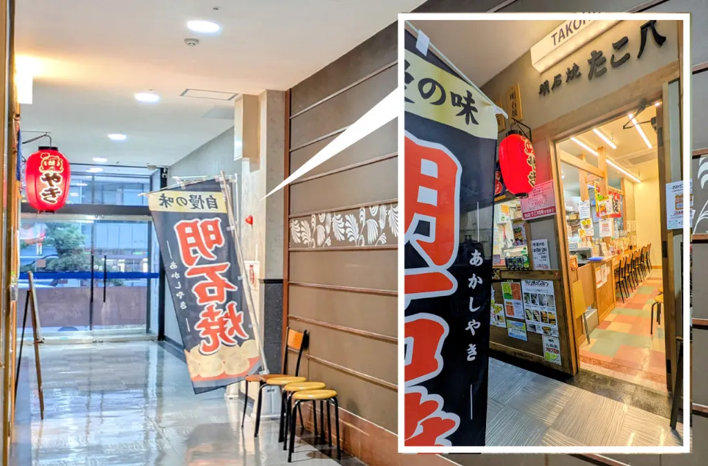 明石焼たこ八への道順03