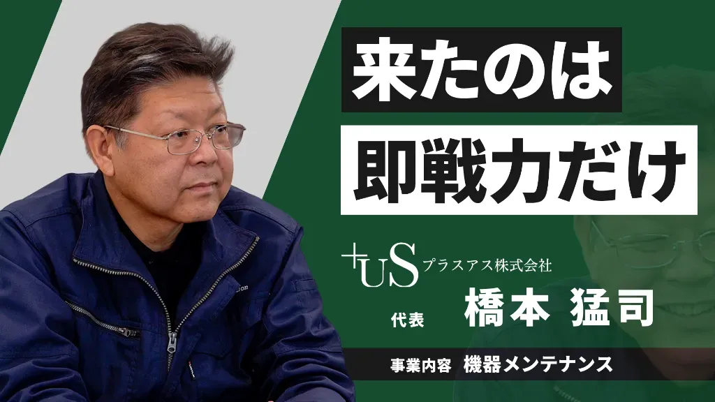 たった1ヶ月で4名獲得。12人の応募から『即戦力』が決まった理由