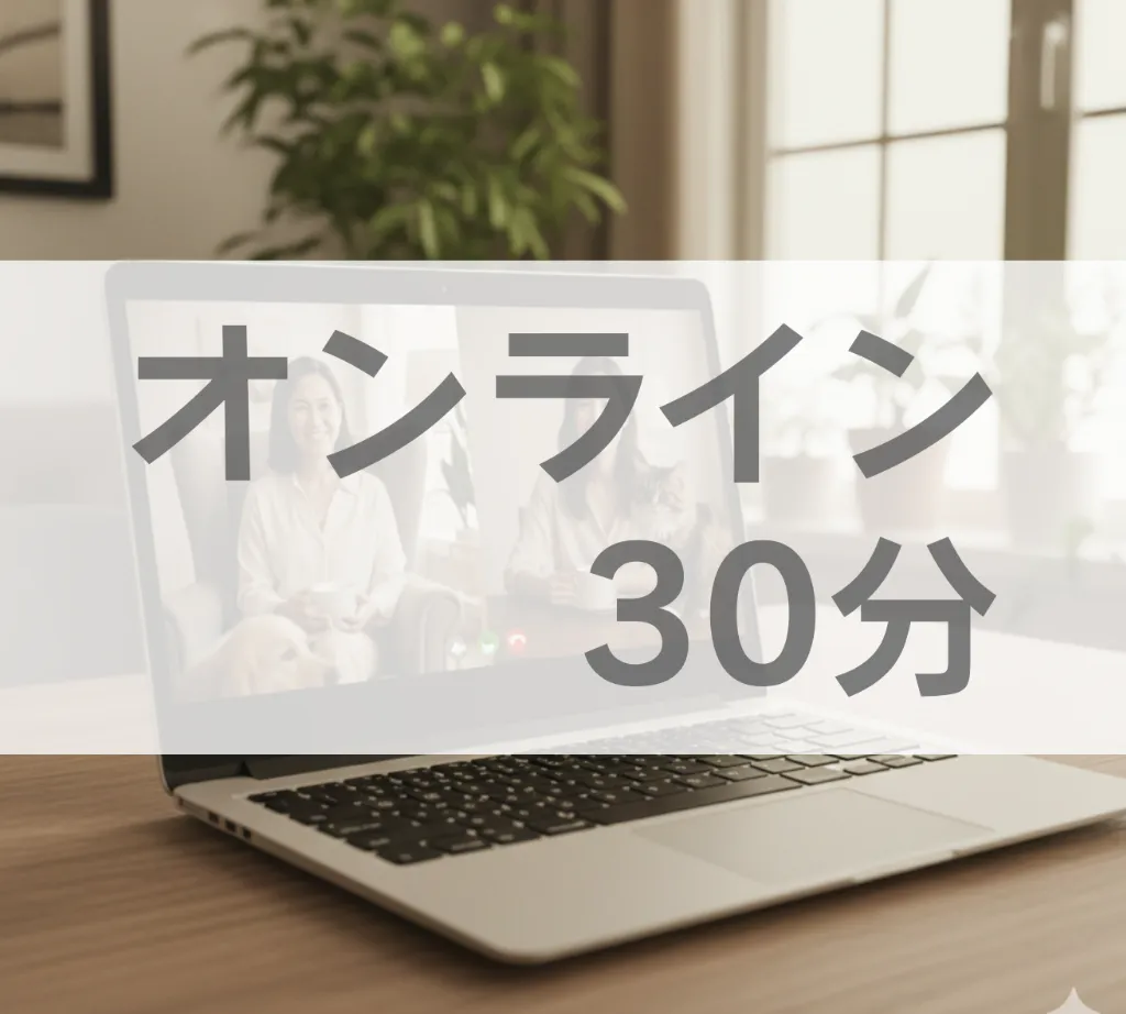 【オンライン】わが子を想って選ぶ|カードセッション(30分)
