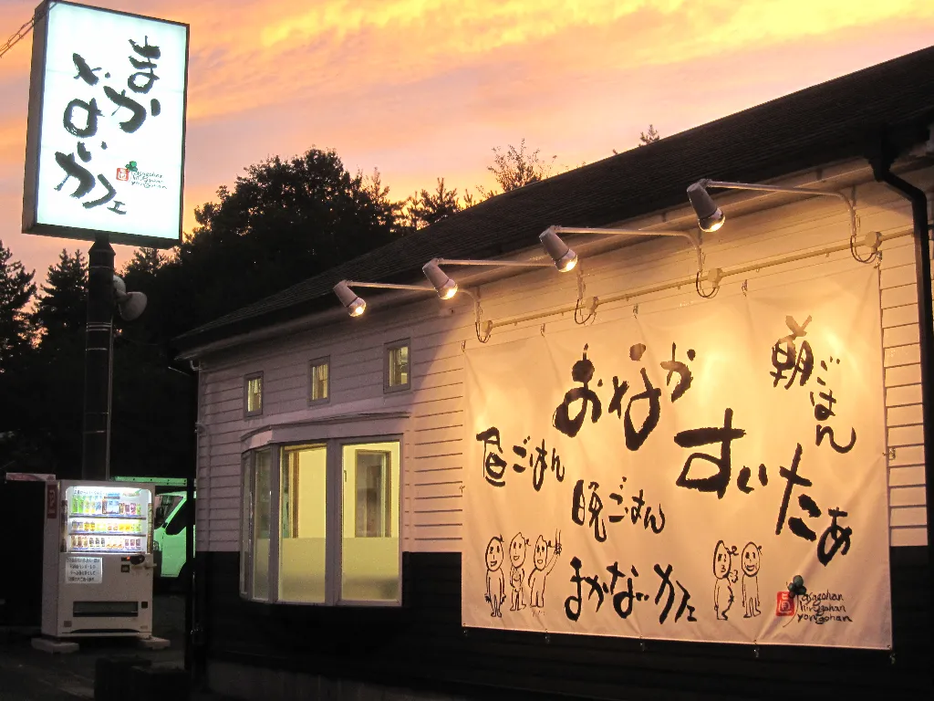 三重県名張市まかないやカフェ様
