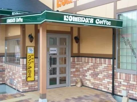 コメダ珈琲八幡店様