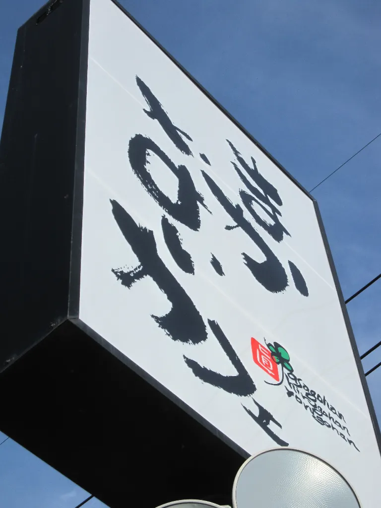 三重県名張市まかないやカフェ様