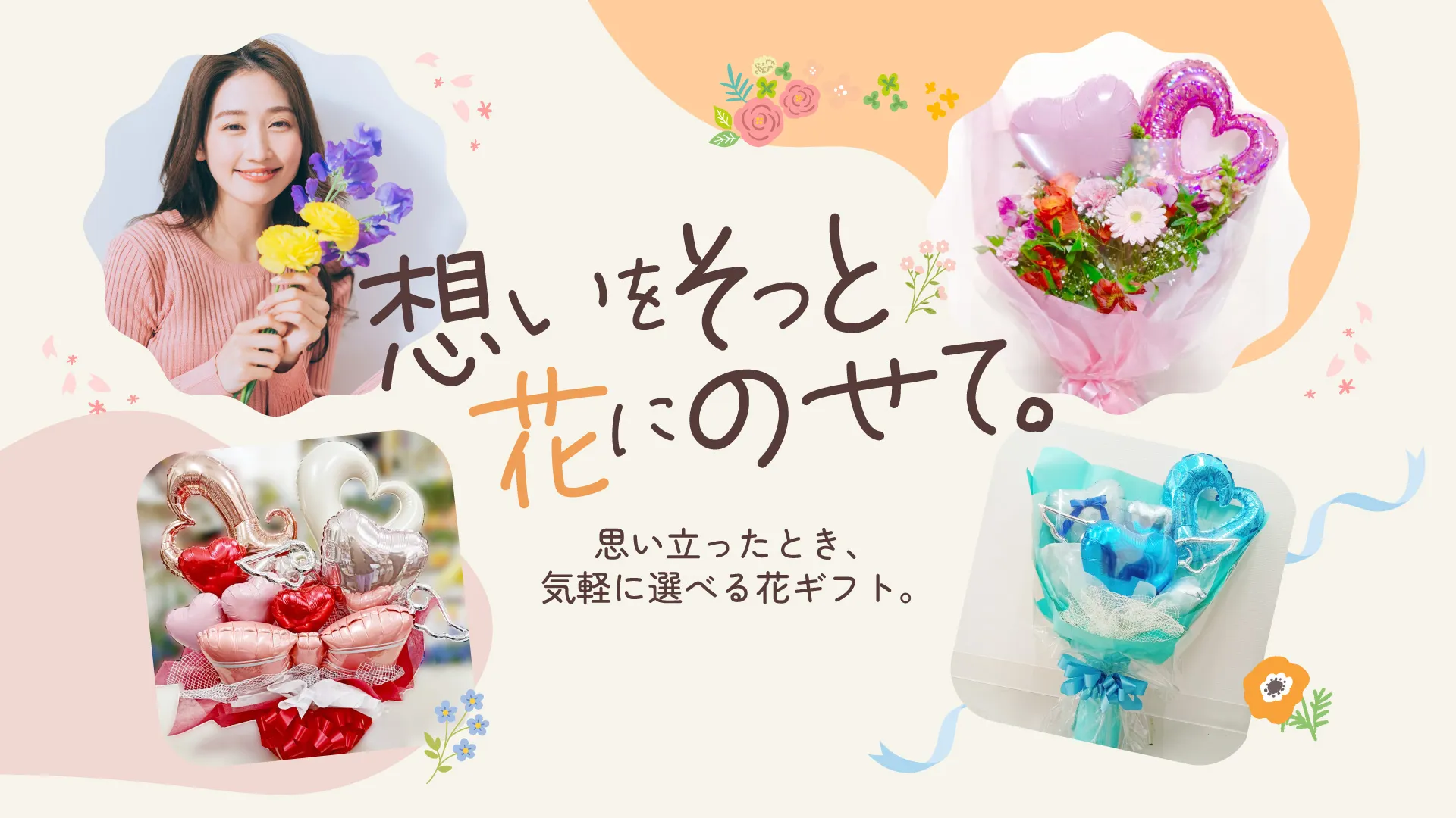 『ふぁみりぃしょっぷもり』は、安い価格のプチギフトやプレゼントに対応可能な、奈良県桜井市の花屋。