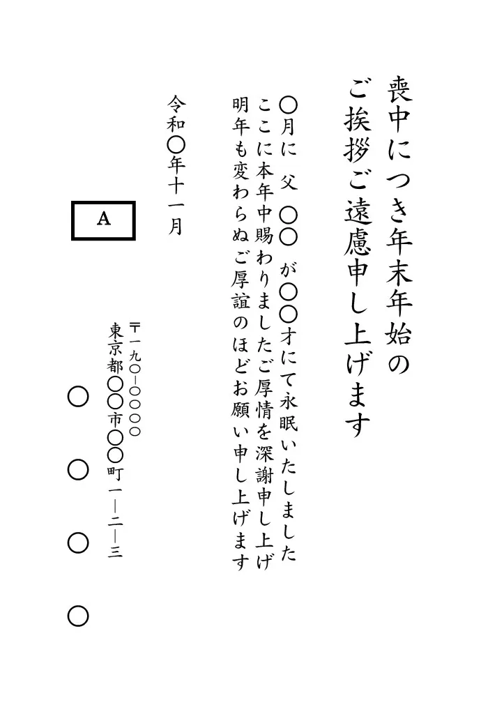 喪中はがき(私製はがき)