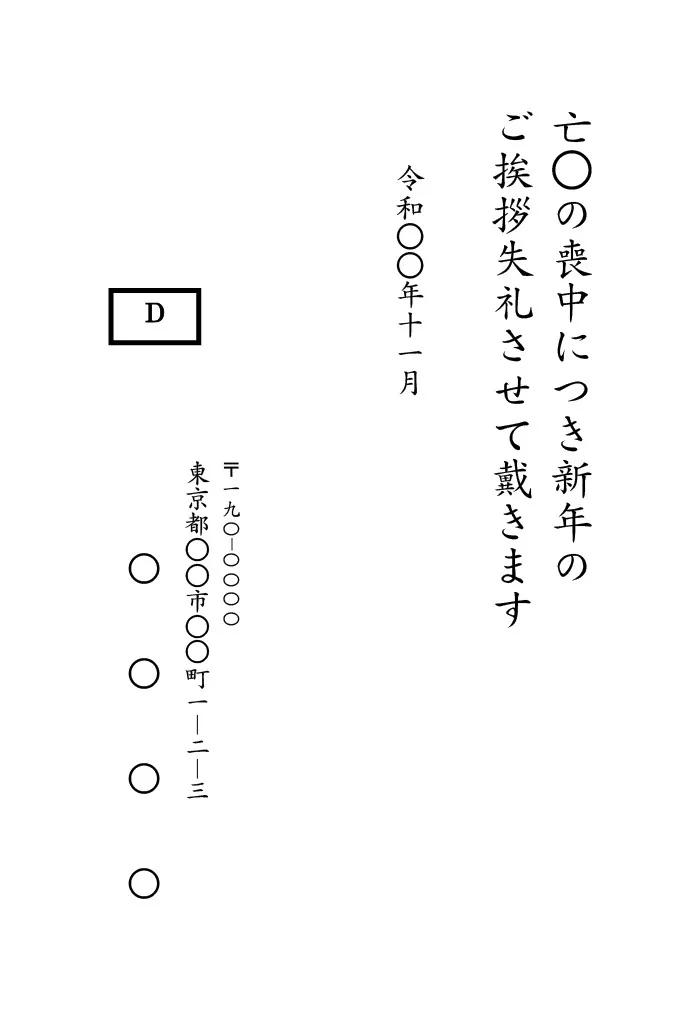 喪中はがき(私製はがき)