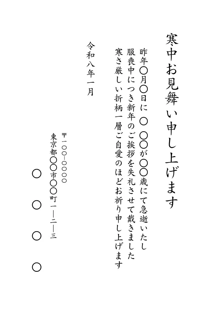 喪中はがき(私製はがき)