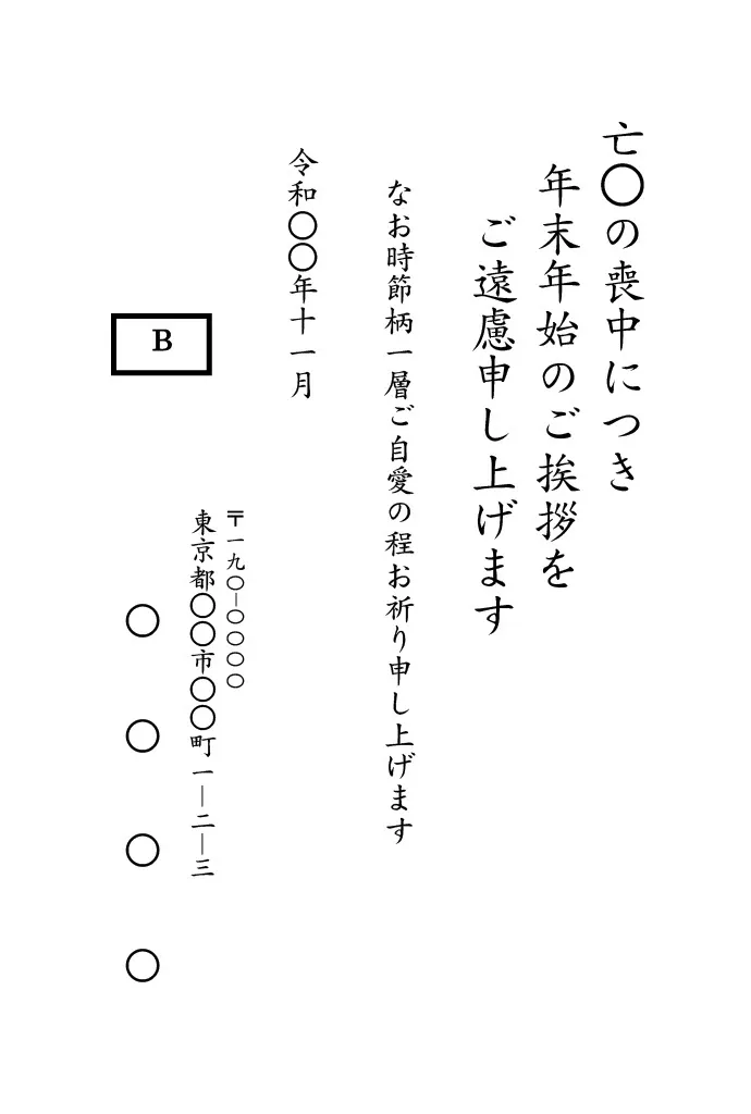 喪中はがき(私製はがき)