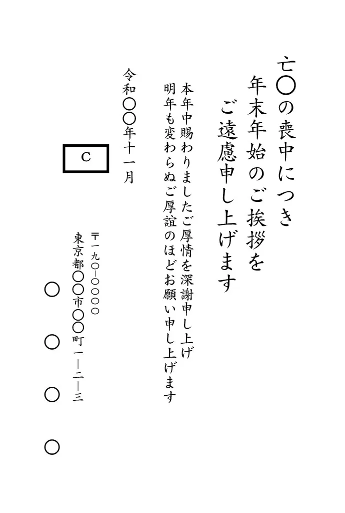 喪中はがき(私製はがき)