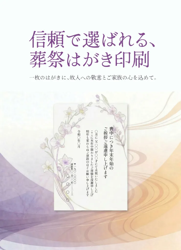 東京都八王子市から全国へ喪中はがき・あいさつ状・法事案内を丁寧に印刷する『瀬田印刷』