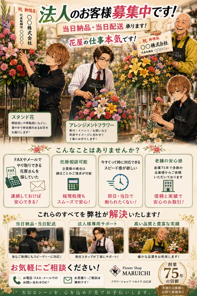 【法人のお客様募集中】当日納品・当日配送対応！
