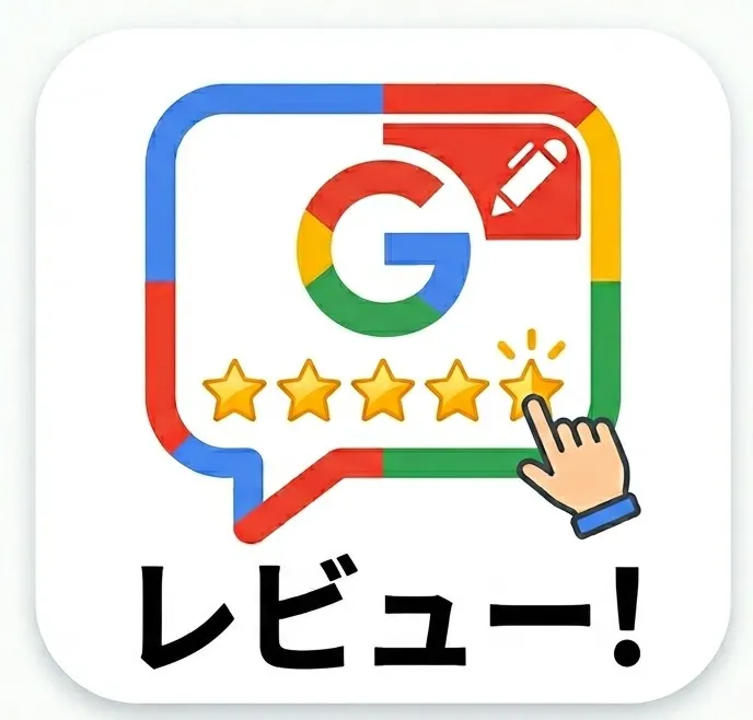 Google ビジネスプロフィール クチコミ作成